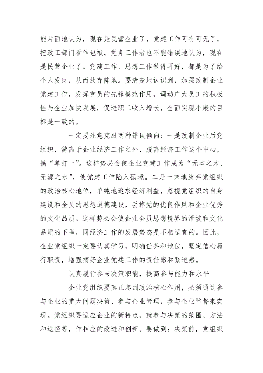 浅谈如何做好企业党建工作_第2页