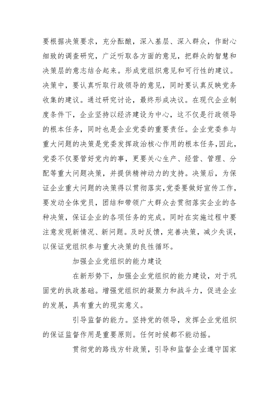 浅谈如何做好企业党建工作_第3页