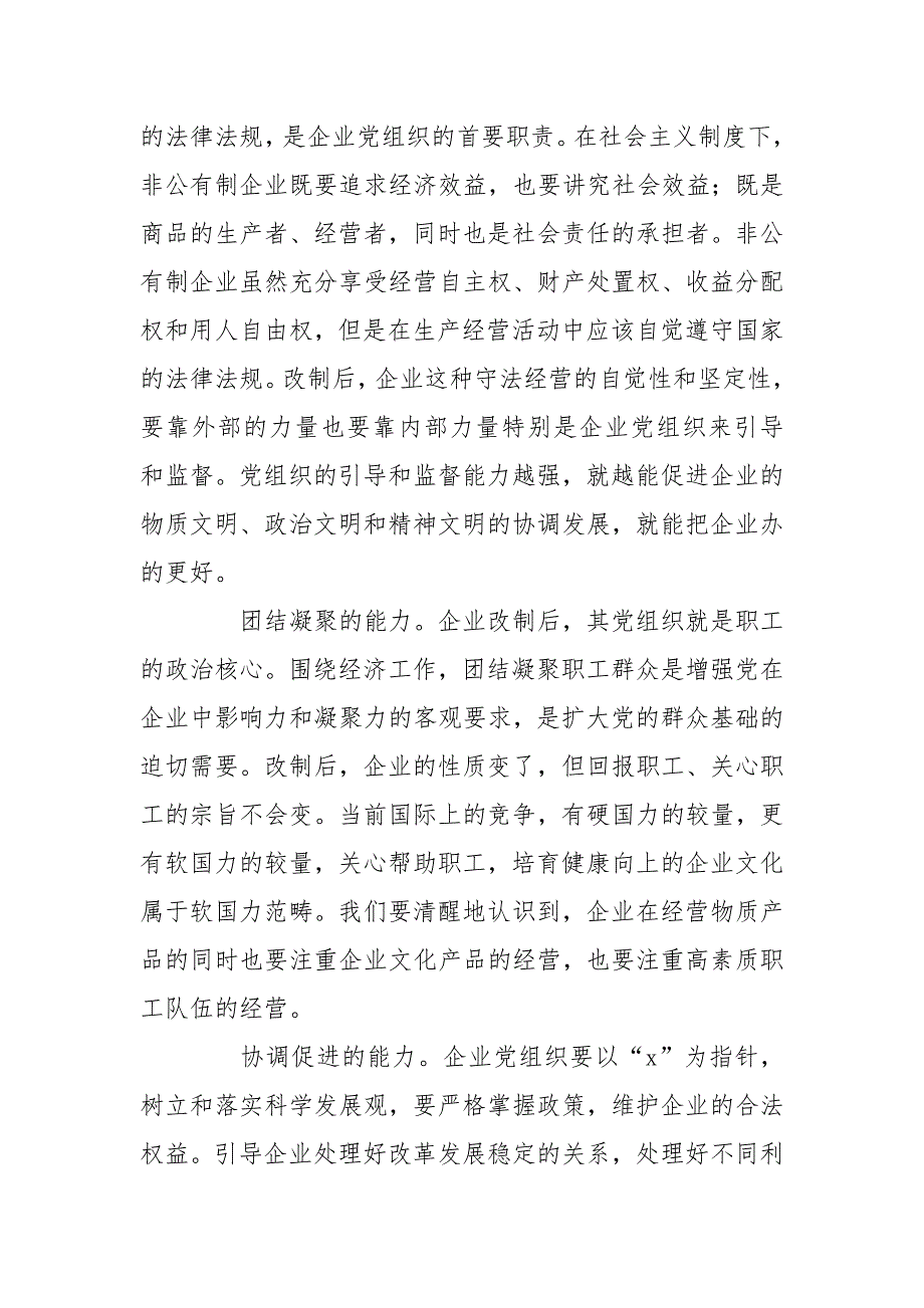 浅谈如何做好企业党建工作_第4页