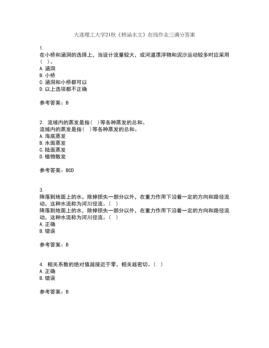 大连理工大学21秋《桥涵水文》在线作业三满分答案95_第1页