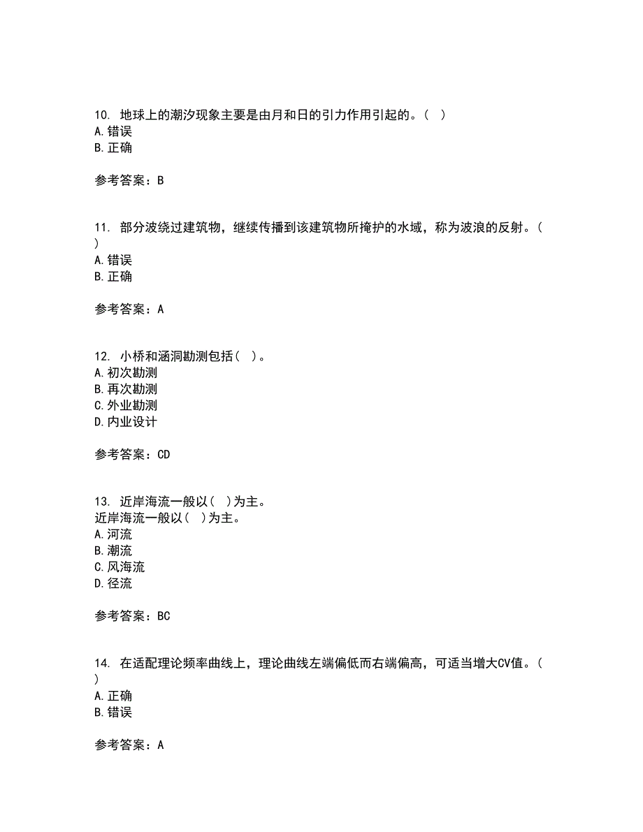 大连理工大学21秋《桥涵水文》在线作业三满分答案95_第3页