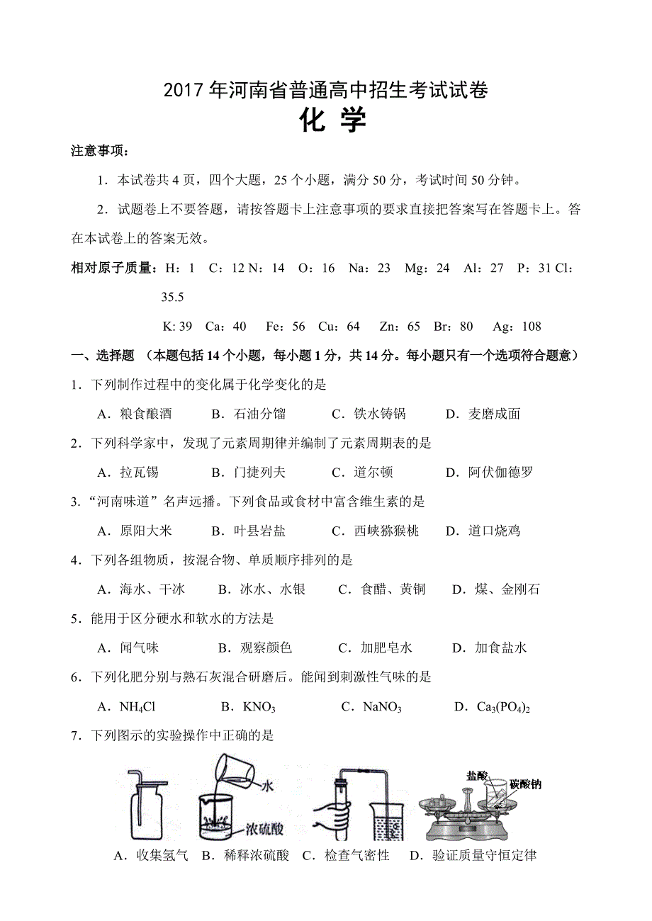 2017年河南省中招化学试卷及答案完整版_第1页