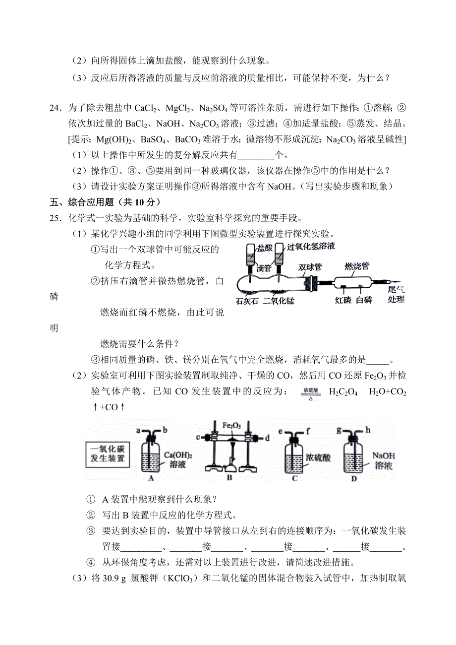 2017年河南省中招化学试卷及答案完整版_第4页