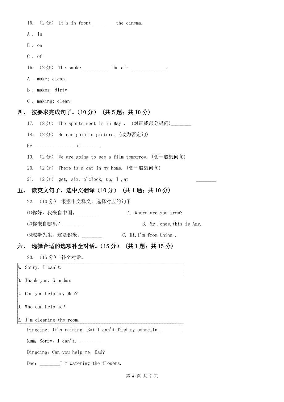 池州市东至县英语六年级上学期期末模拟试卷（一）_第4页