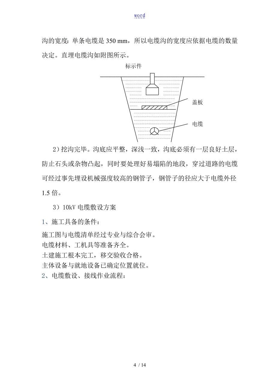 35kV高压电缆敷设专项施工方案设计_第5页