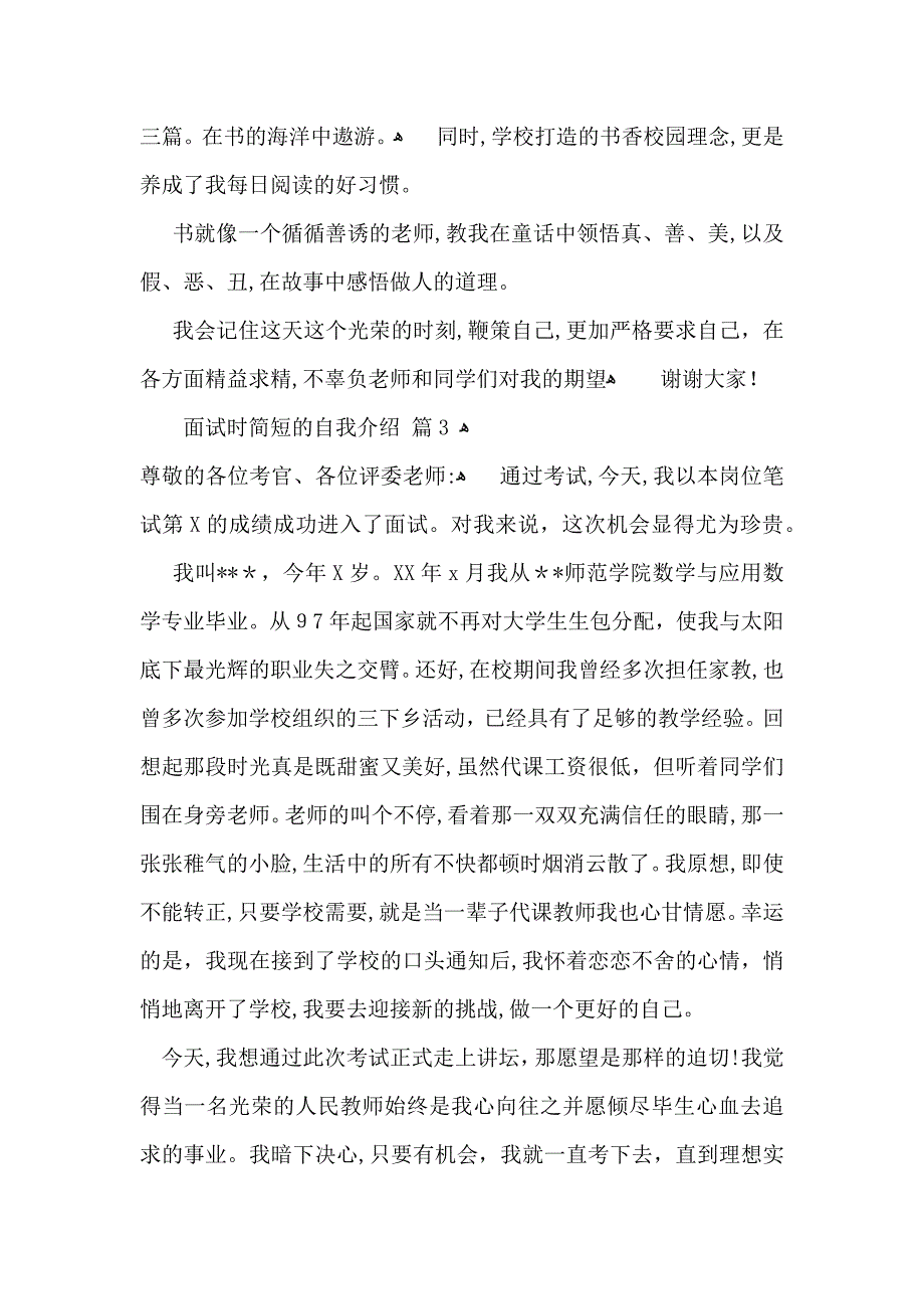 热门面试时简短的自我介绍锦集10篇_第2页