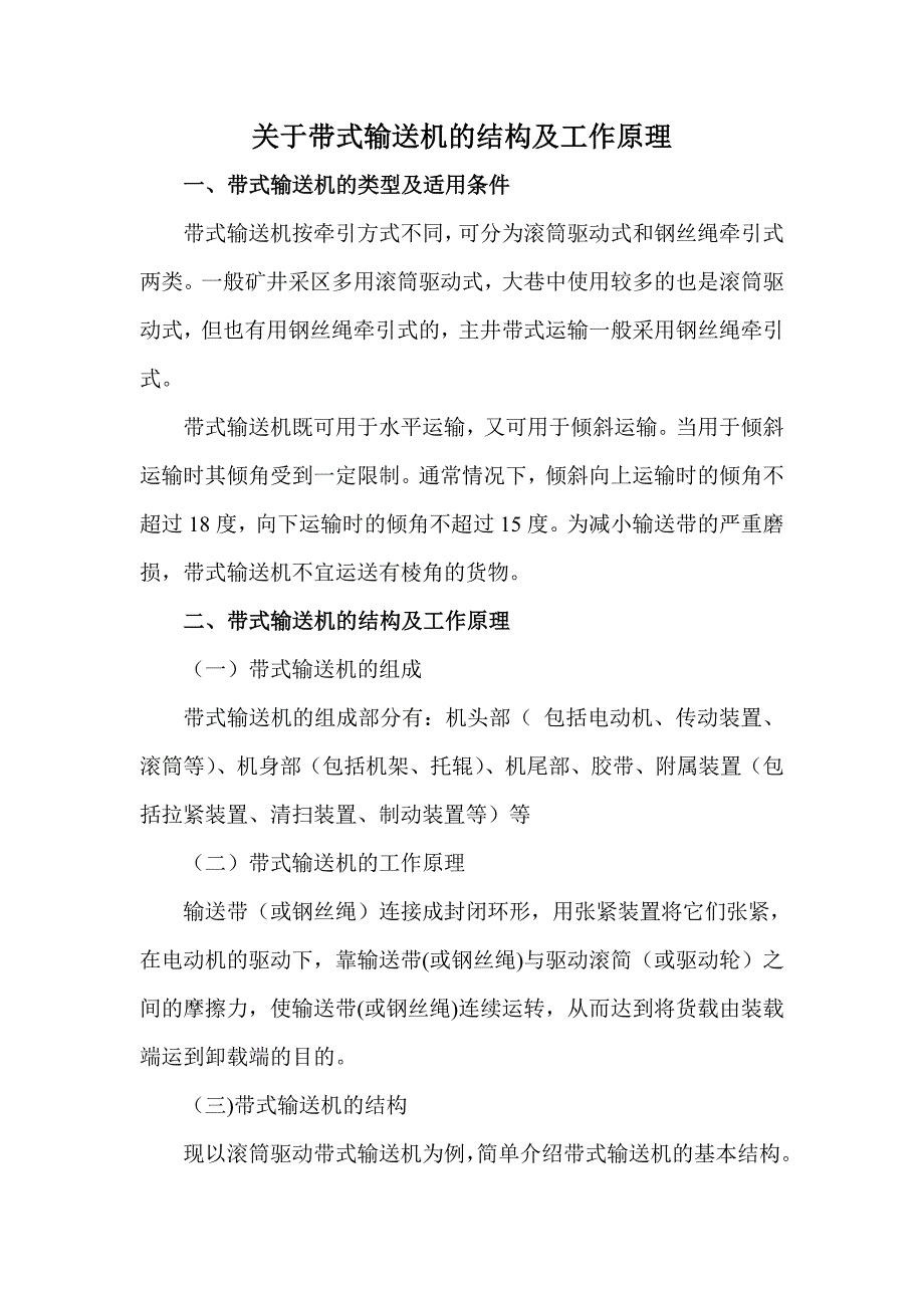 带式输送机的结构及工作原理_第2页