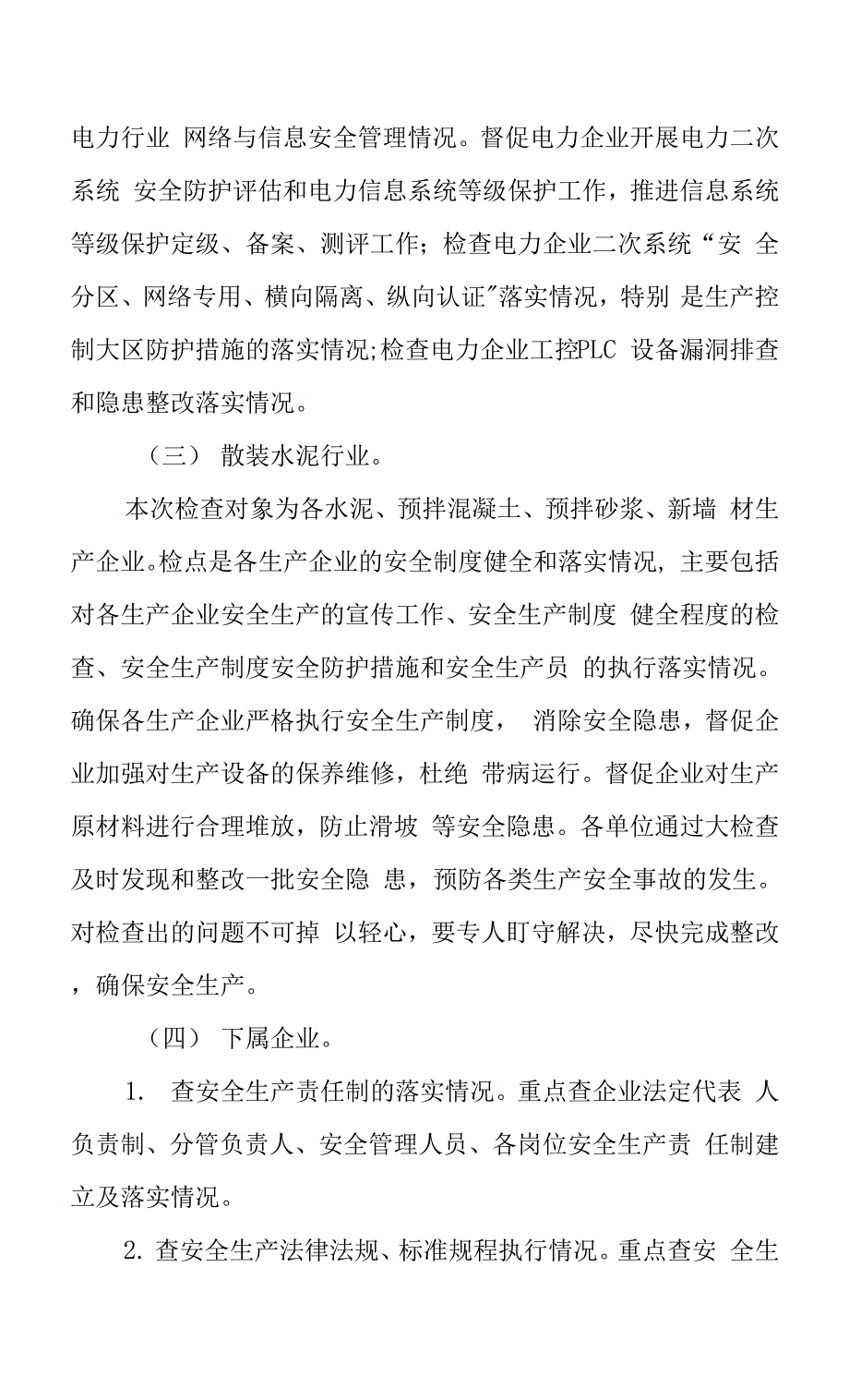 安全生产检查整改方案（专业完整格式模板）.docx_第4页