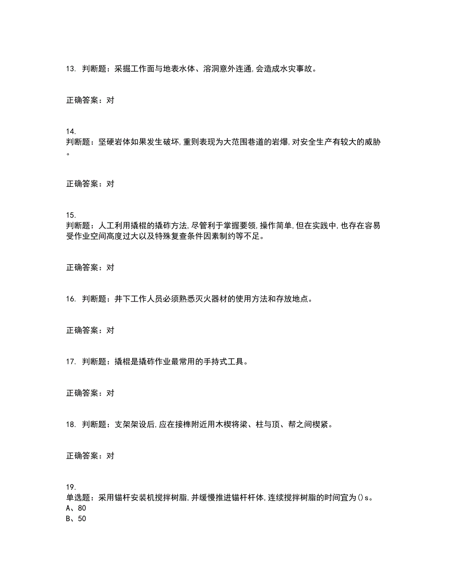 金属非金属矿山支柱作业安全生产考前难点剖析冲刺卷含答案23_第3页