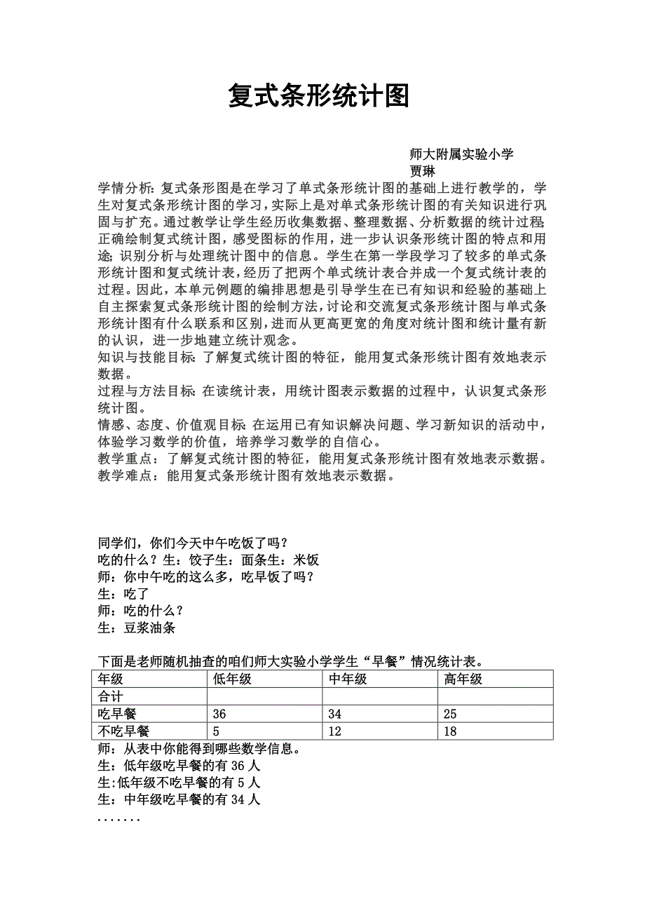 复式条形统计图[11].doc_第1页