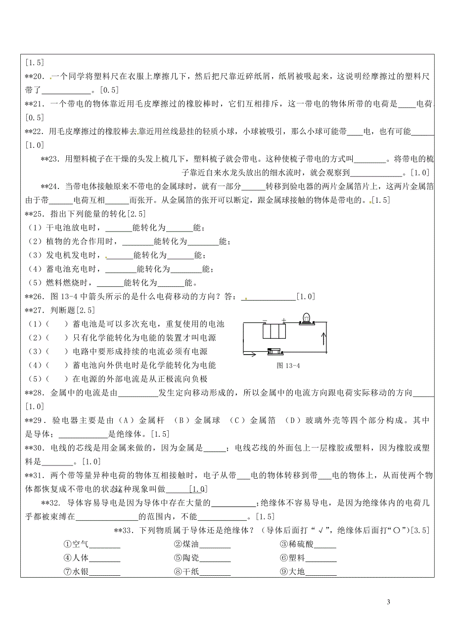 浙江省中考科学物理部分复习专题8电现象专题检测卷0718341_第3页