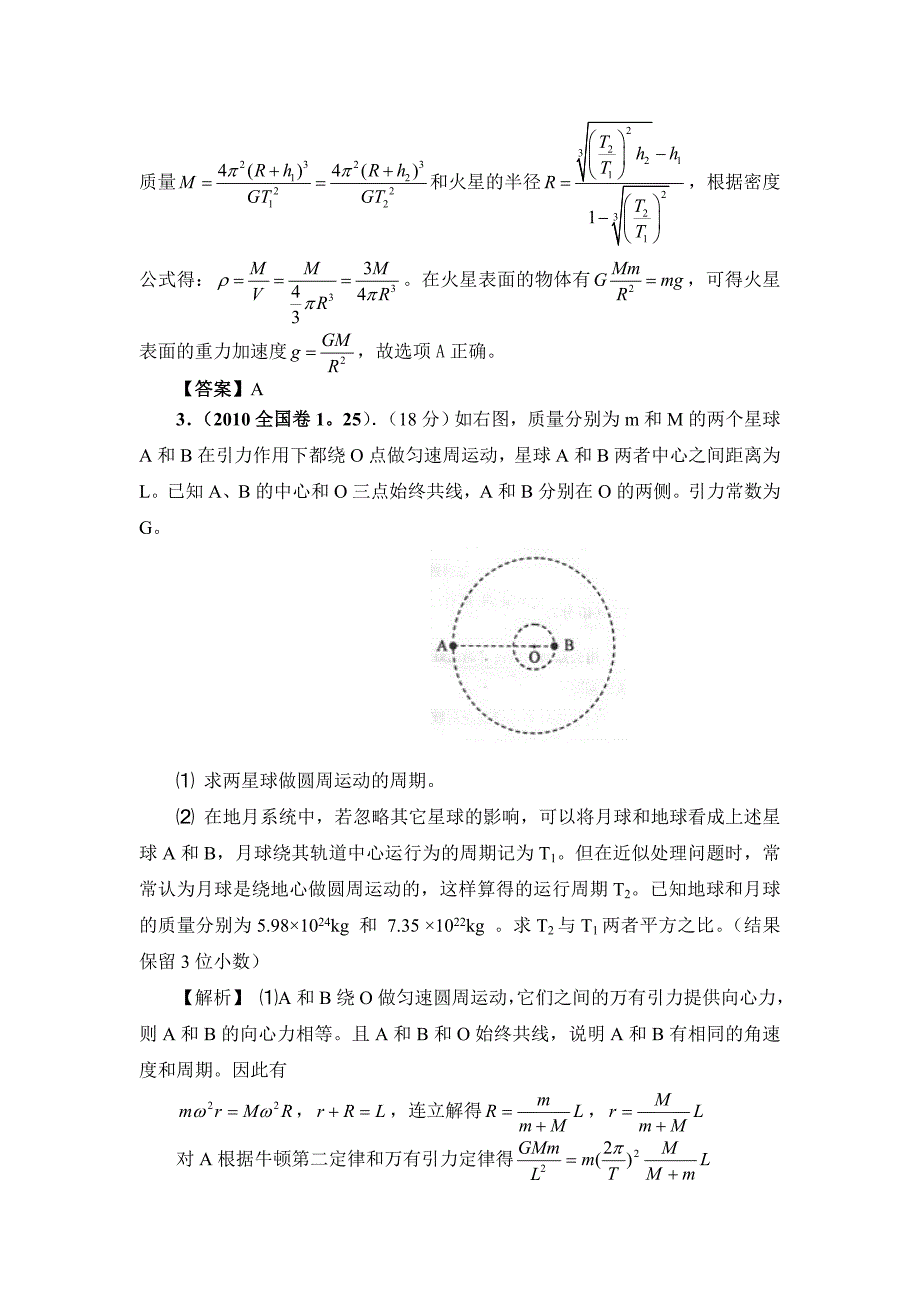 近几年高考万有引力与航天10难题详析汇总_第3页