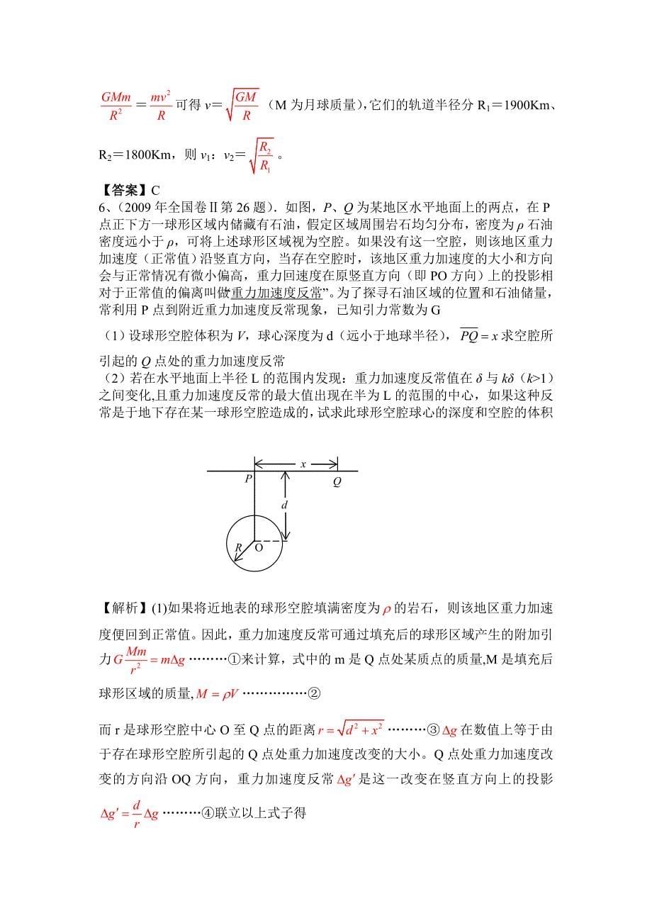 近几年高考万有引力与航天10难题详析汇总_第5页