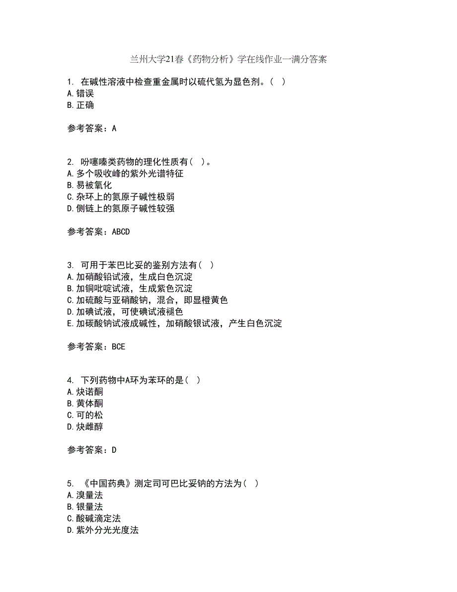 兰州大学21春《药物分析》学在线作业一满分答案70_第1页