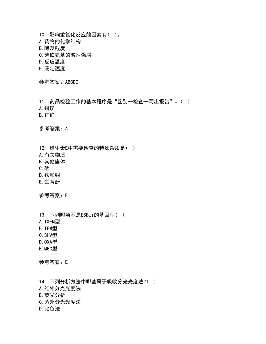 兰州大学21春《药物分析》学在线作业一满分答案70_第3页