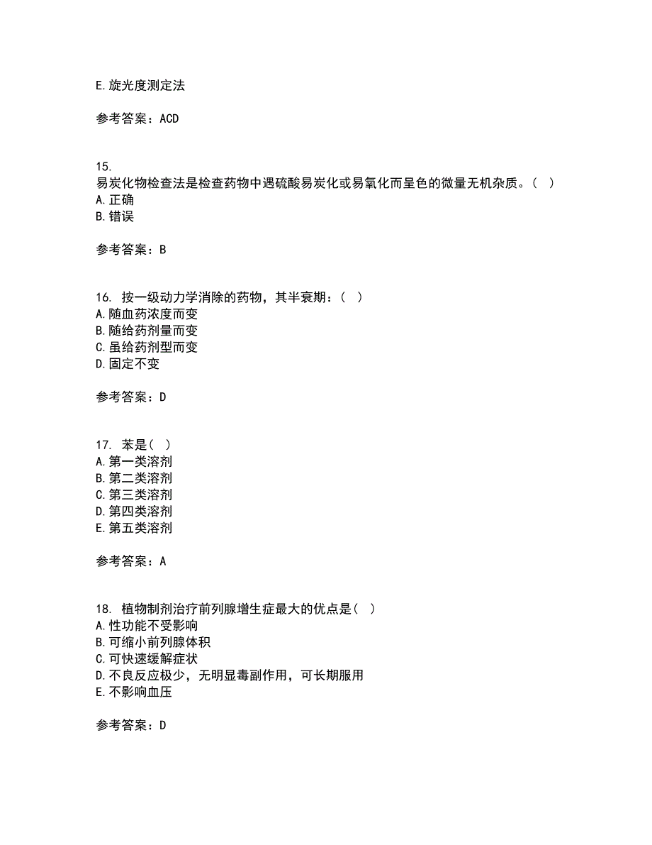 兰州大学21春《药物分析》学在线作业一满分答案70_第4页