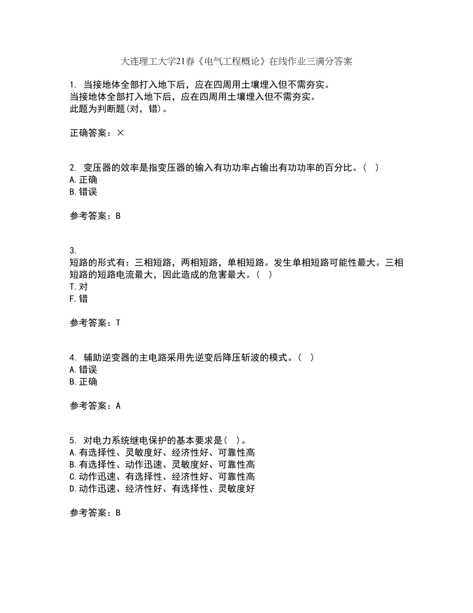 大连理工大学21春《电气工程概论》在线作业三满分答案41_第1页