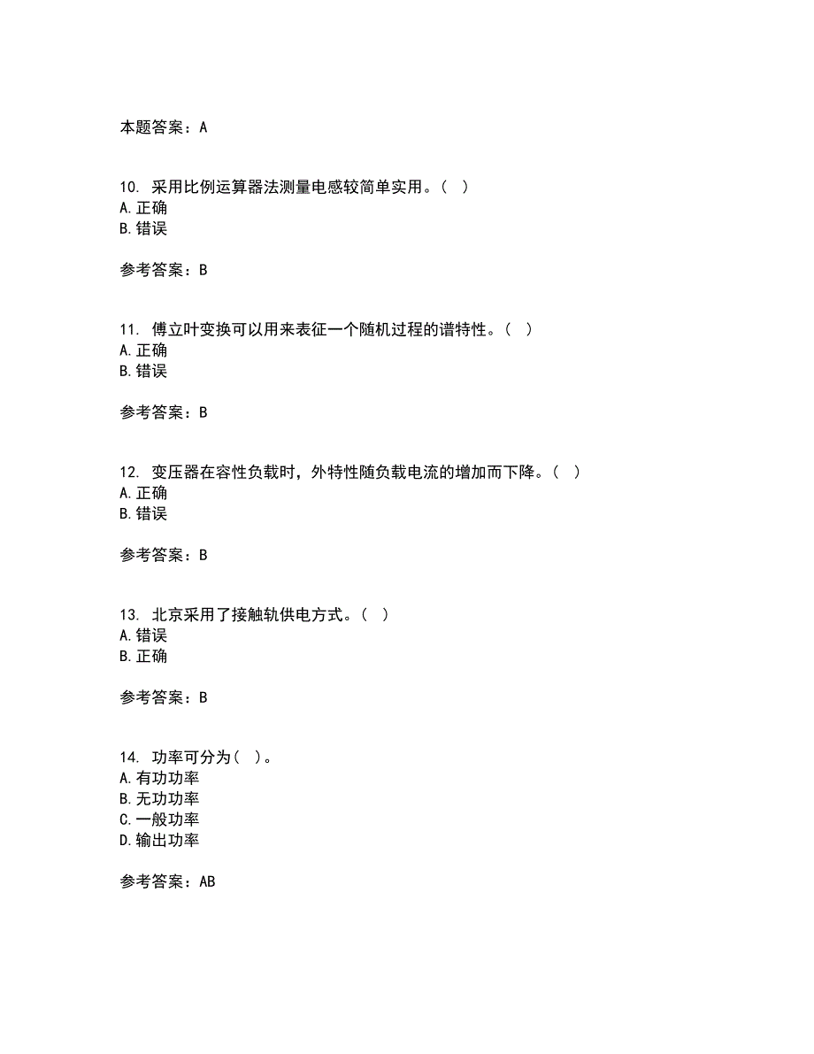 大连理工大学21春《电气工程概论》在线作业三满分答案41_第3页