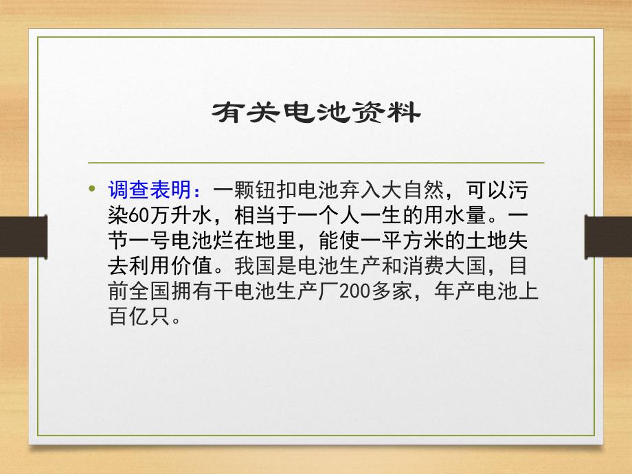 六年级下册科学课件分享我们的研究果实1湘教版_第3页