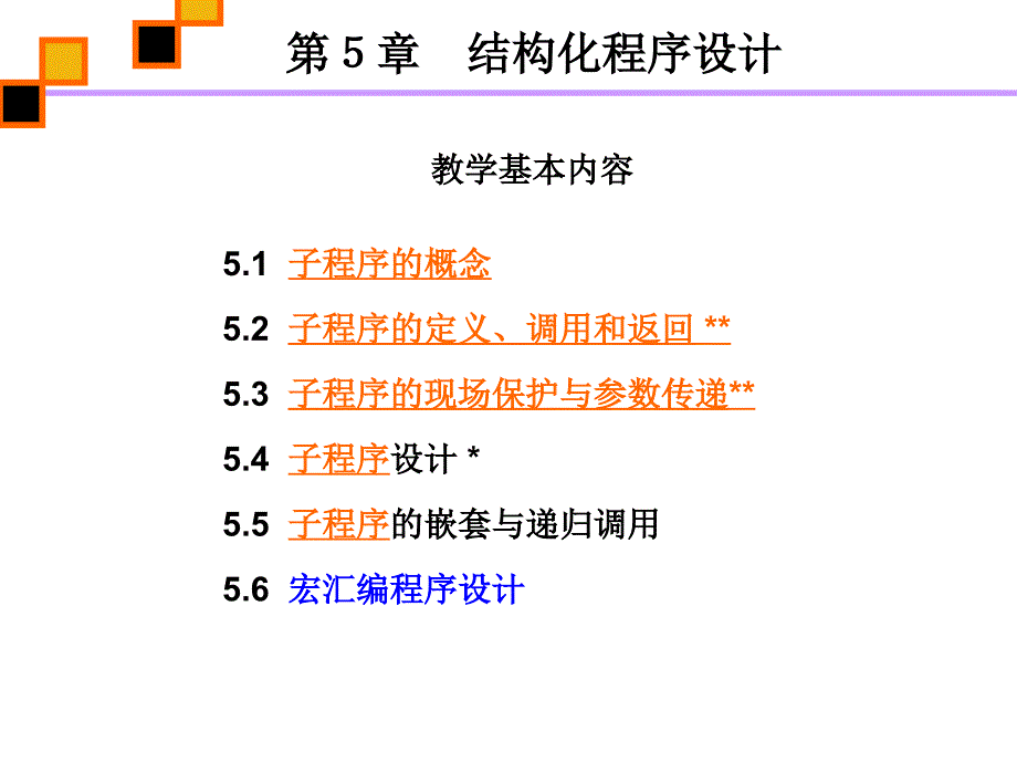 宏汇编汇编语言第5章.ppt_第1页