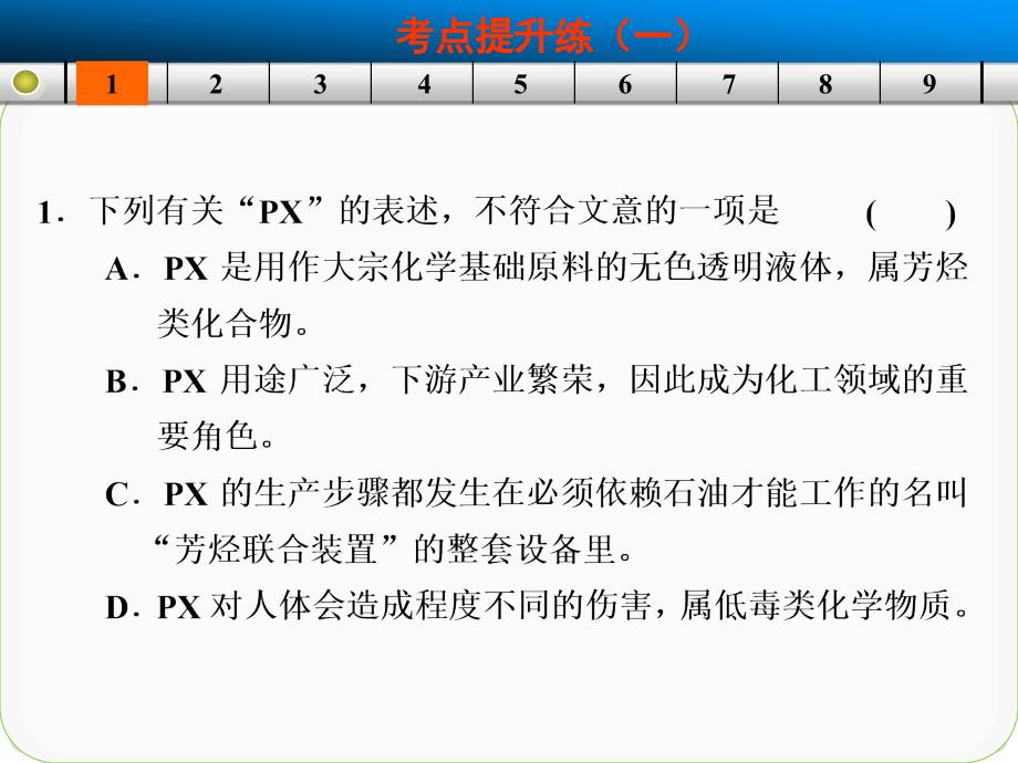 高考语文一轮复习 现代文阅读 科学类文章阅读 练出高分 考点提升练（二）课件 人教版_第5页