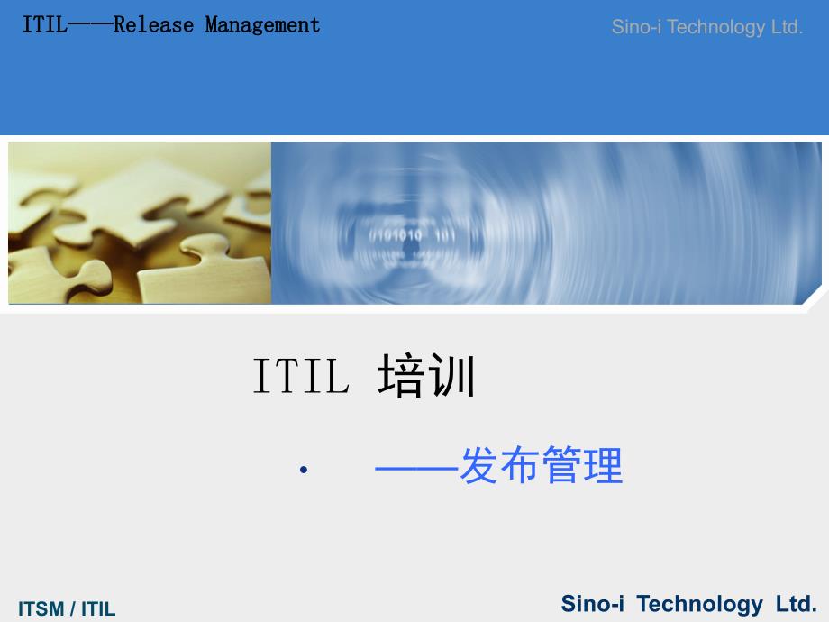 ITIL发布管理文档资料_第1页