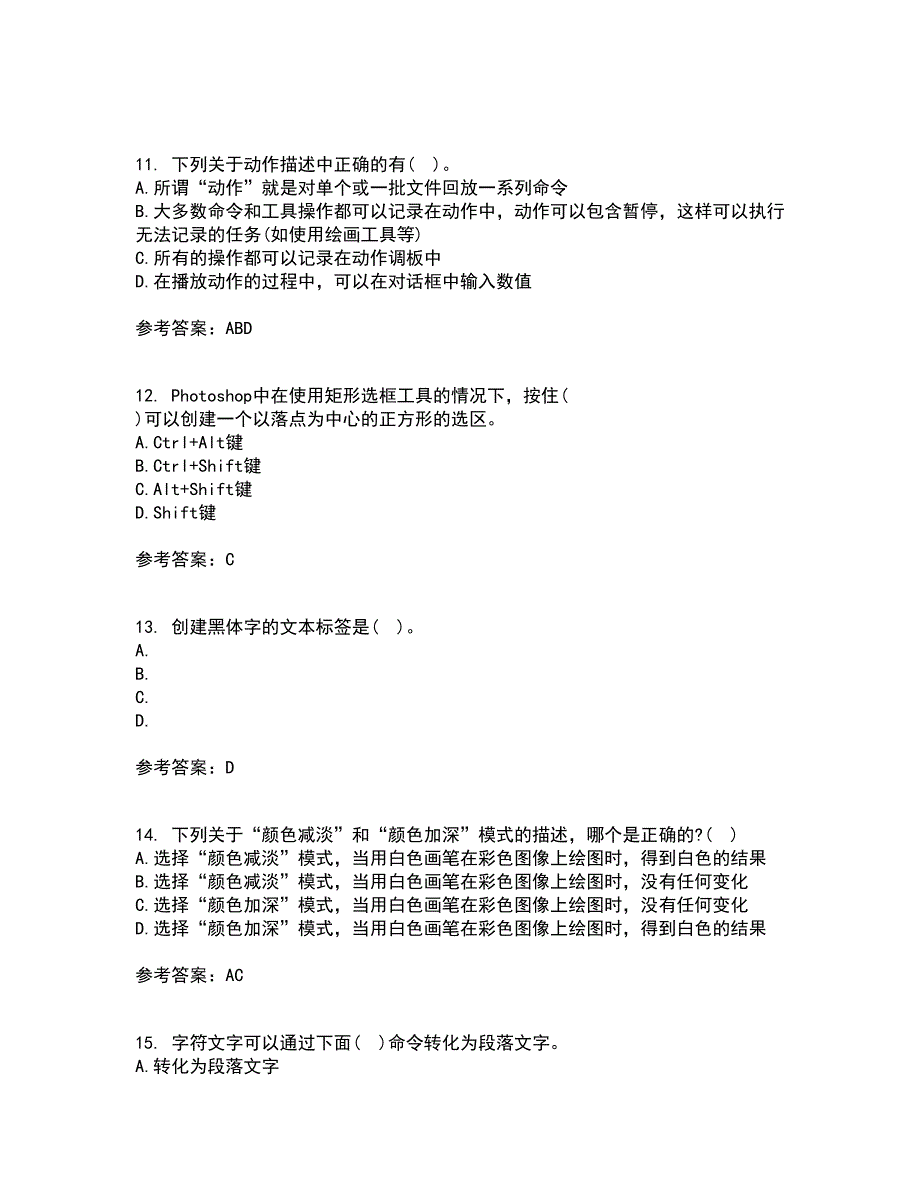 南开大学21秋《电子商务网页制作》在线作业二满分答案86_第3页