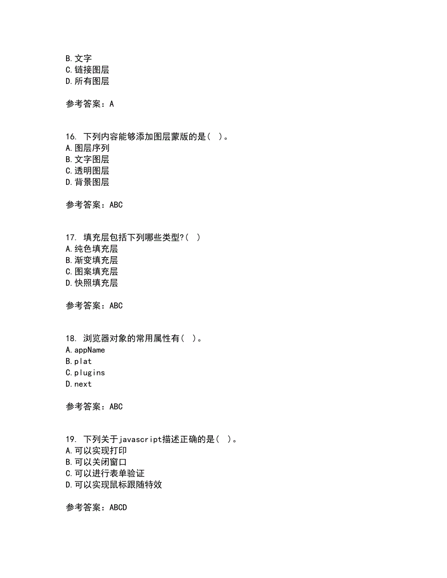 南开大学21秋《电子商务网页制作》在线作业二满分答案86_第4页