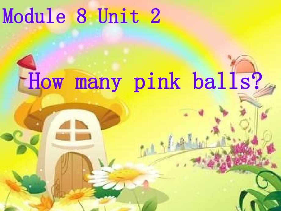 外研版一起一上Module 8Unit 2 How many pink ballsppt课件2_第1页