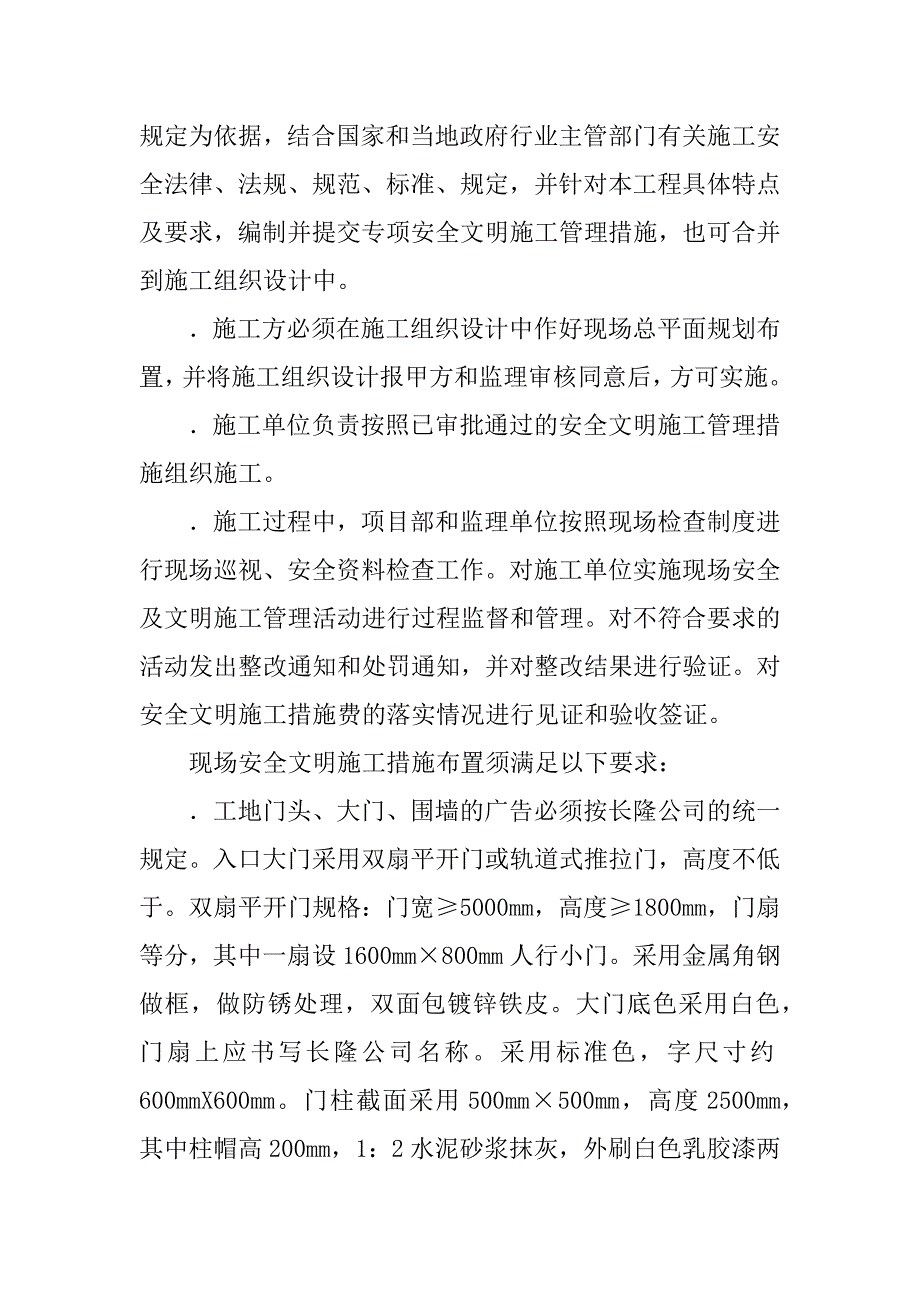 现场安全文明施工管理规定.docx_第2页