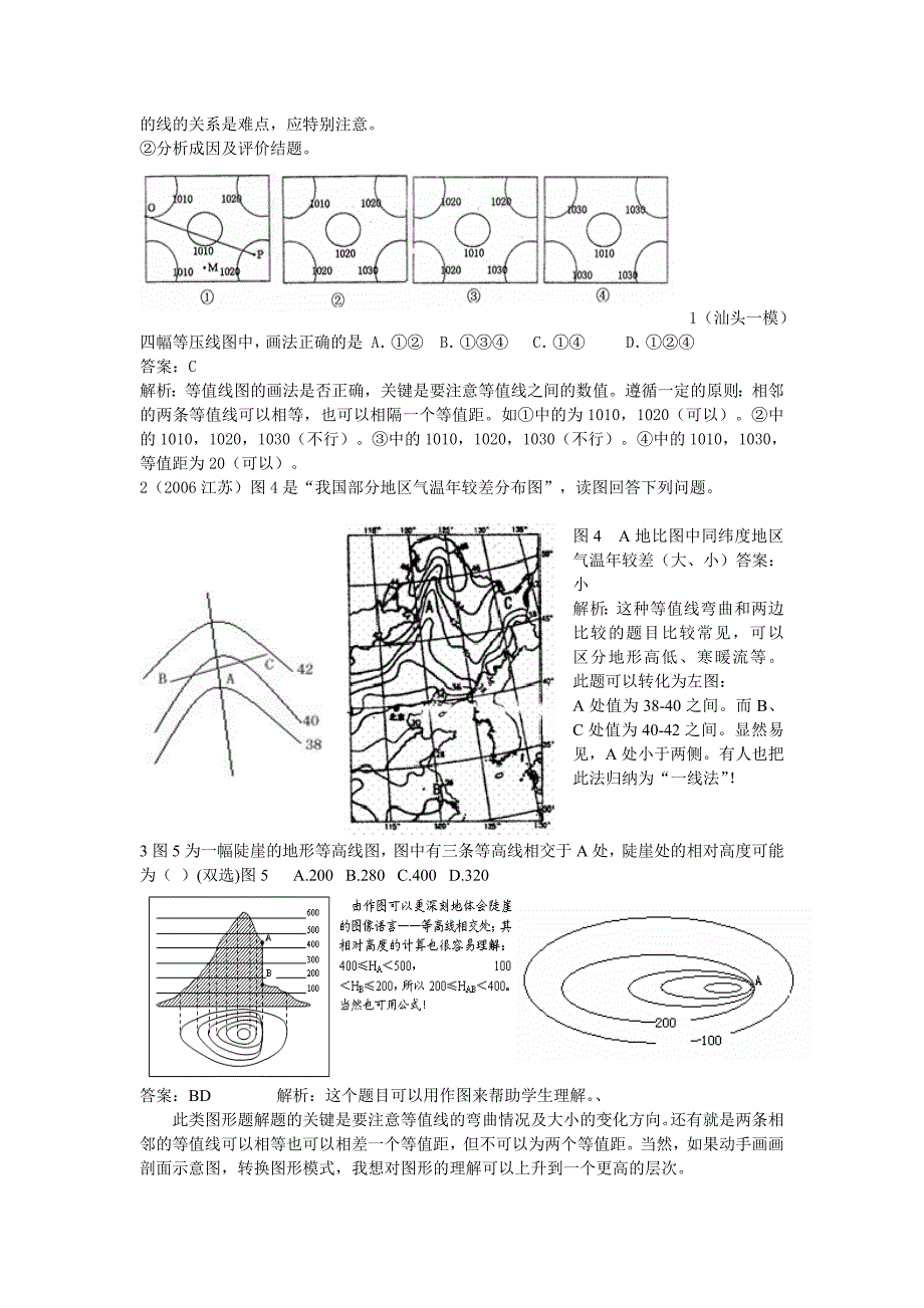 地理图形的解题方法.doc_第4页