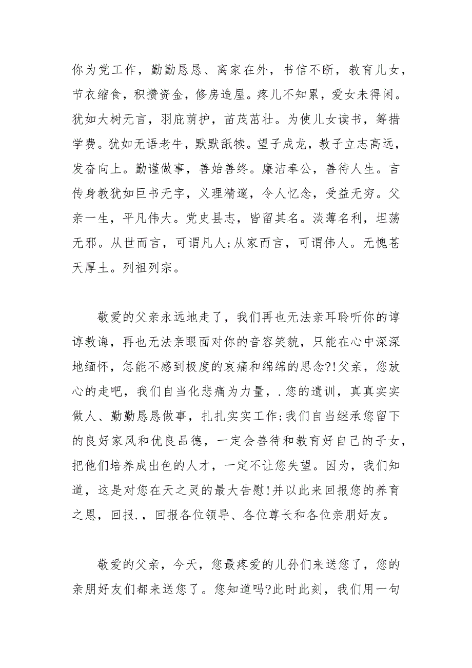 2021年农村追悼会家属答谢词_第2页