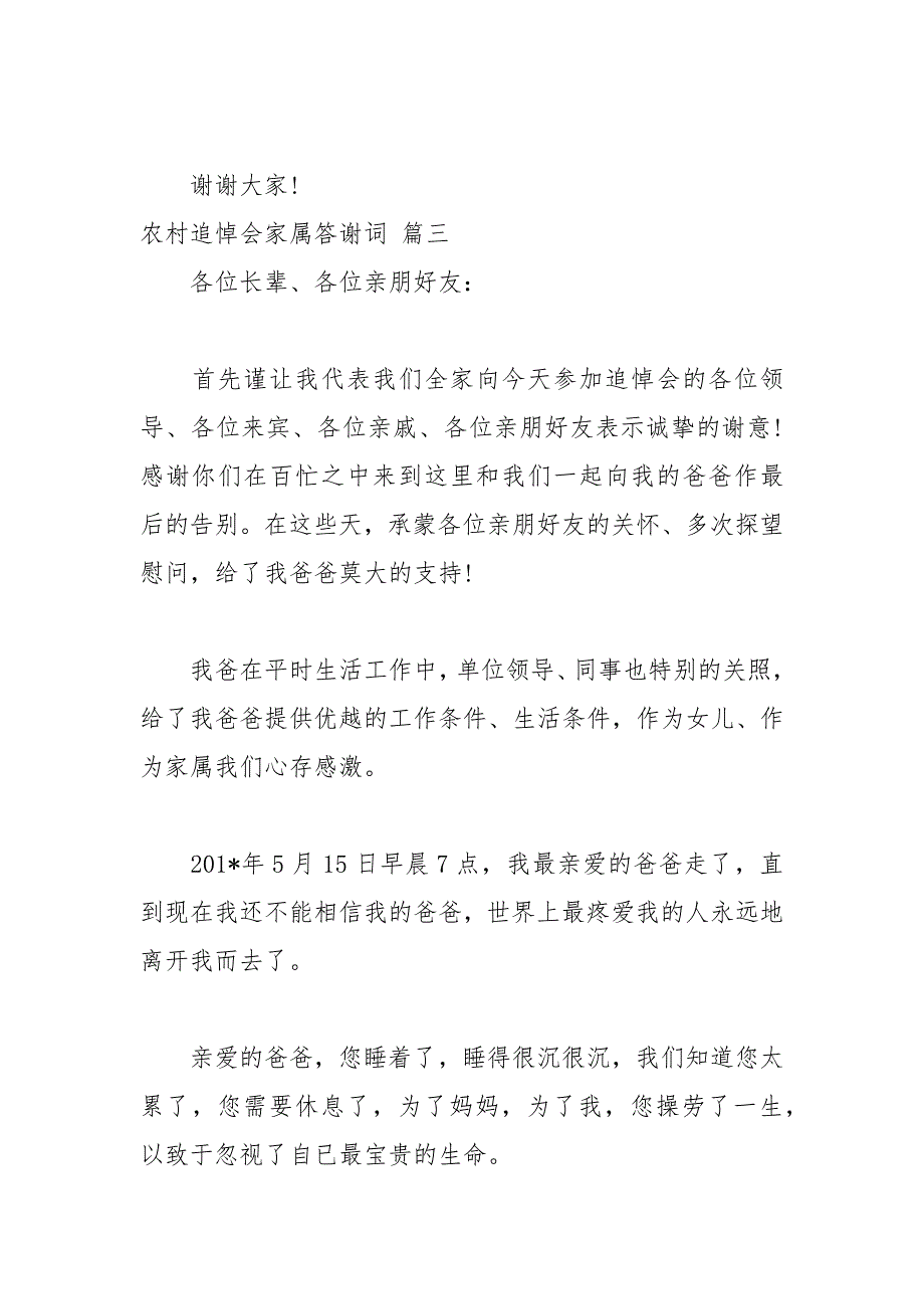 2021年农村追悼会家属答谢词_第4页