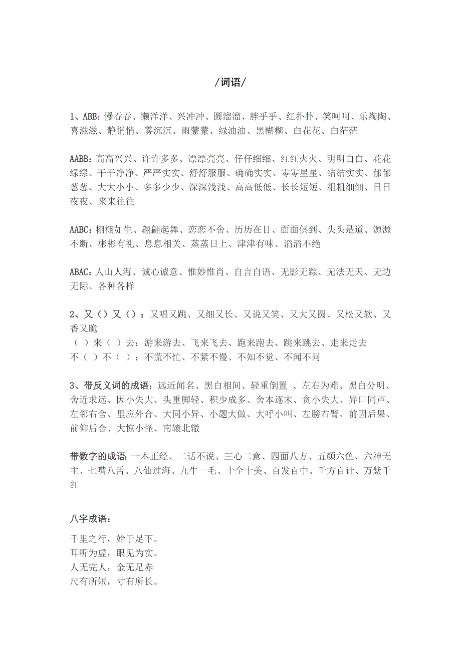 小学语文1-6年级必考重点知识汇总_第1页