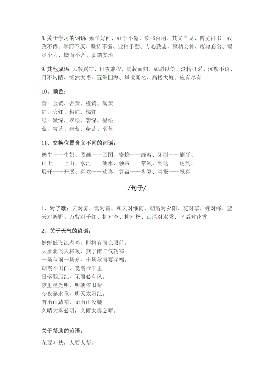 小学语文1-6年级必考重点知识汇总_第3页