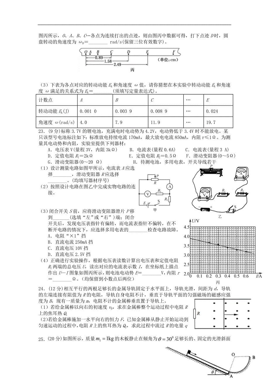 重庆市经开礼嘉2020届高三理综下学期期中试题.doc_第5页