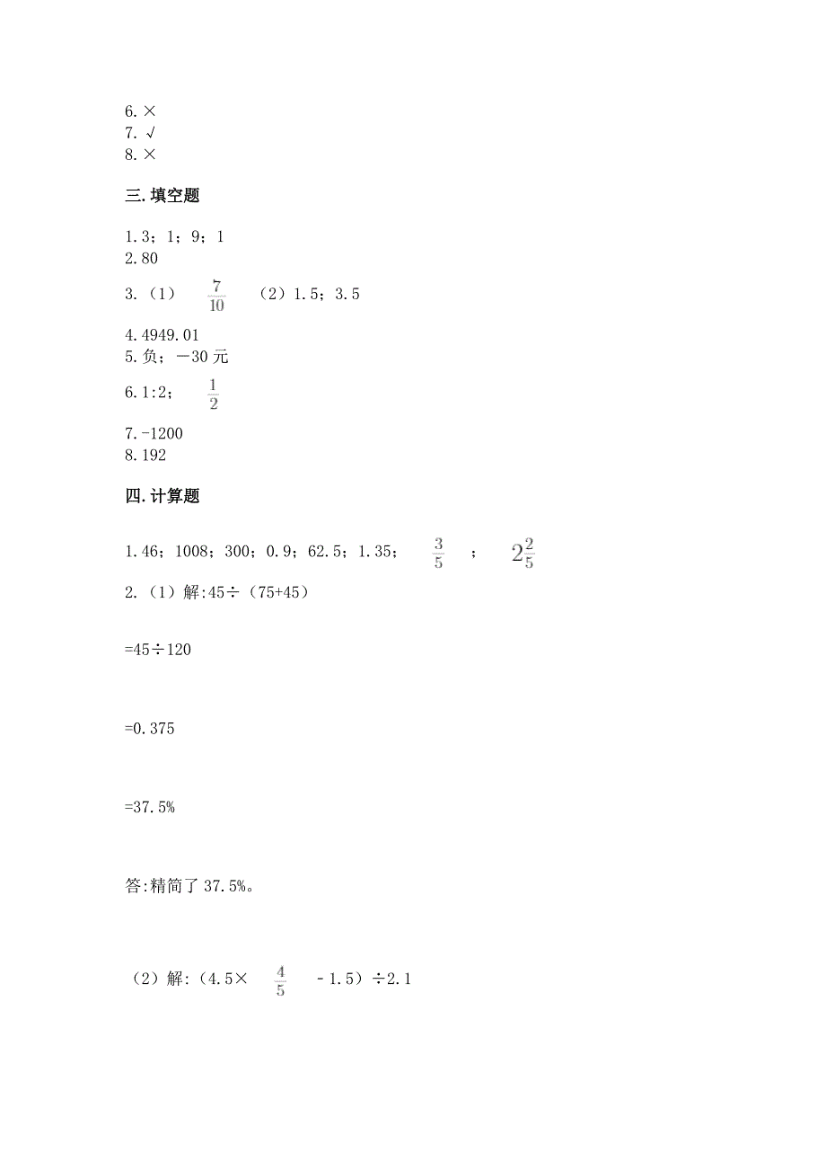 小学数学毕业测试卷【必考】.docx_第5页