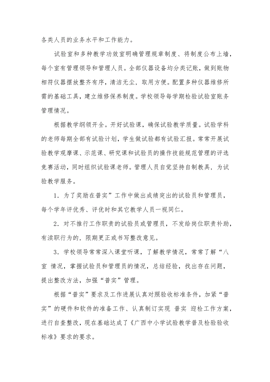 初中试验教学普及工作自查汇报_第3页