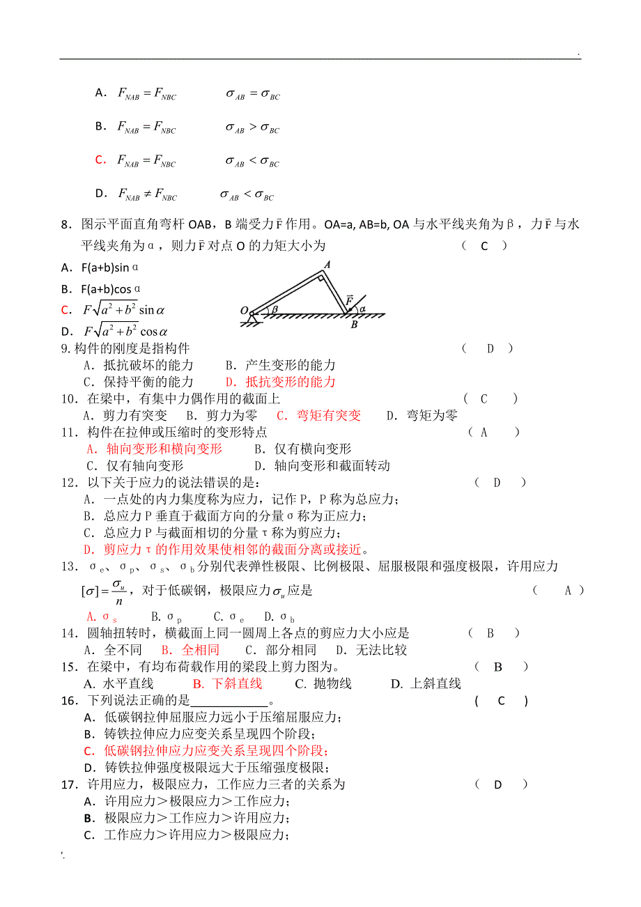 年工程力学复习题加答案_第2页