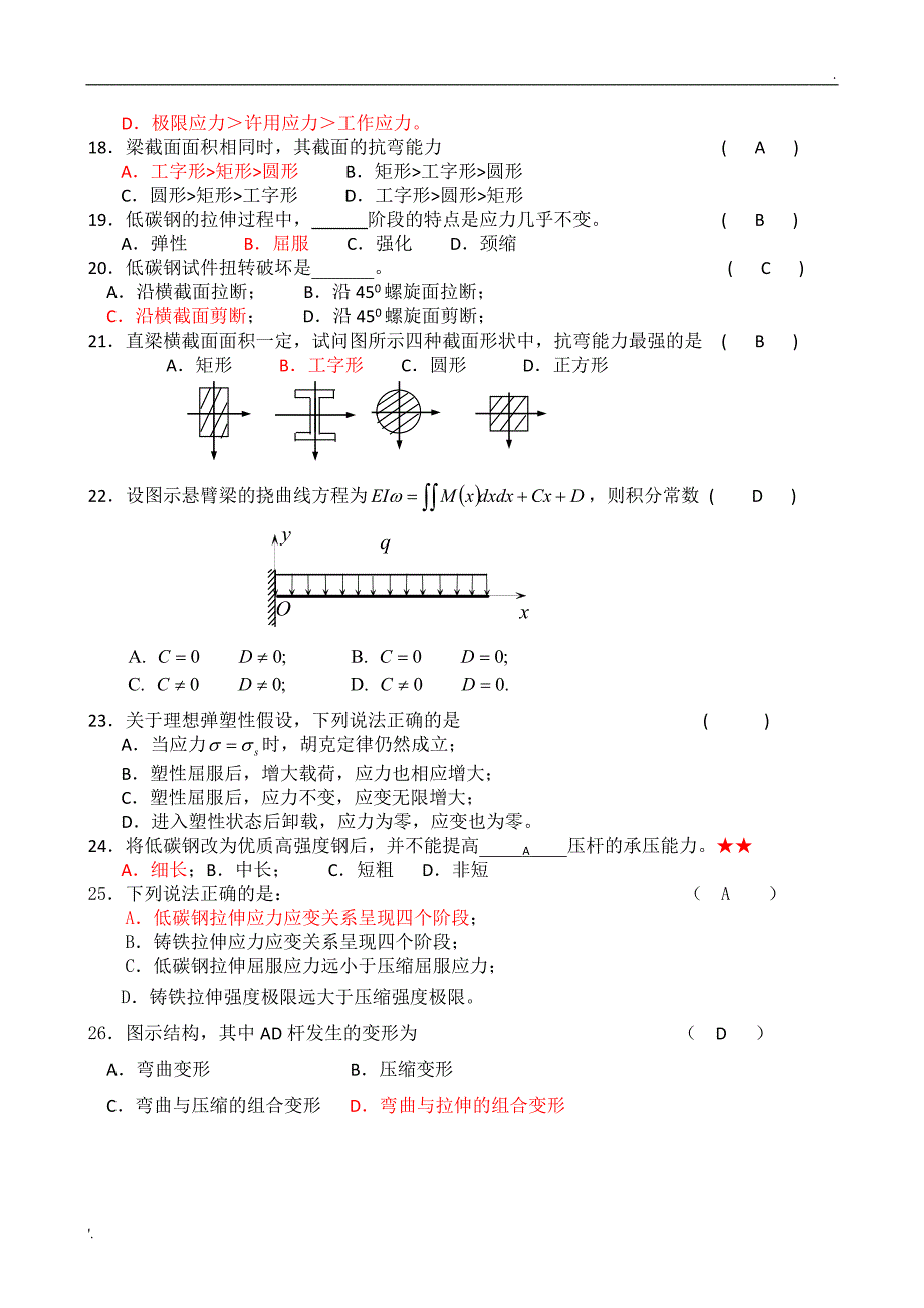 年工程力学复习题加答案_第3页