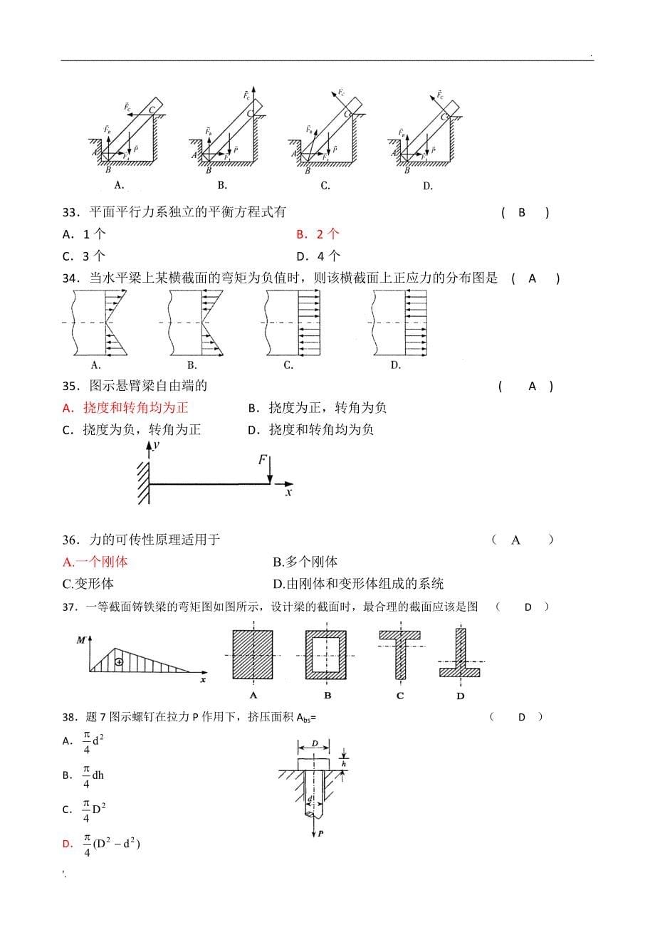 年工程力学复习题加答案_第5页