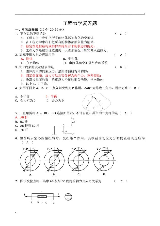 年工程力学复习题加答案