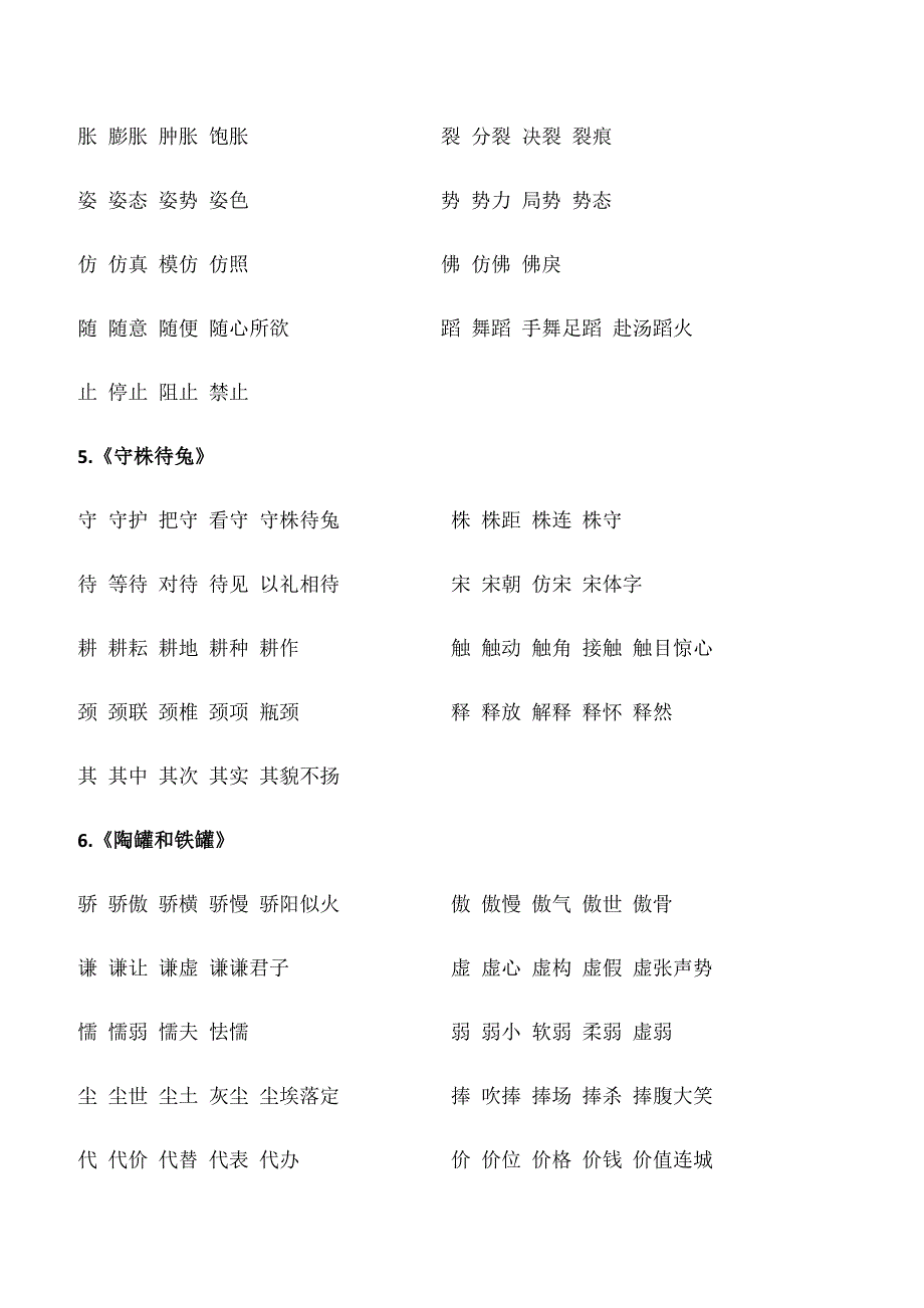 部编版三年级下册语文词语(组词)_第2页