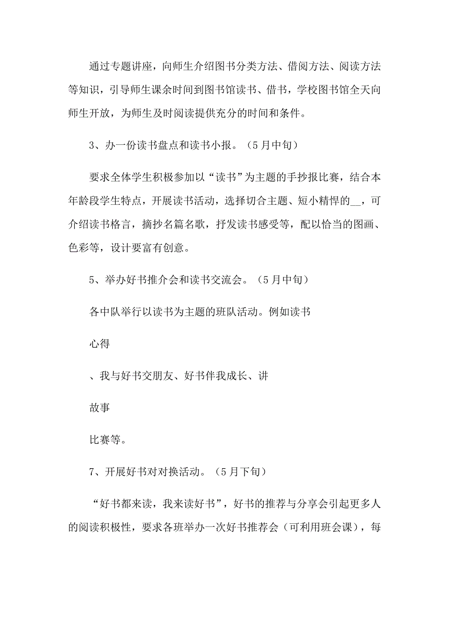 2023年精选读书活动计划模板汇编5篇_第3页