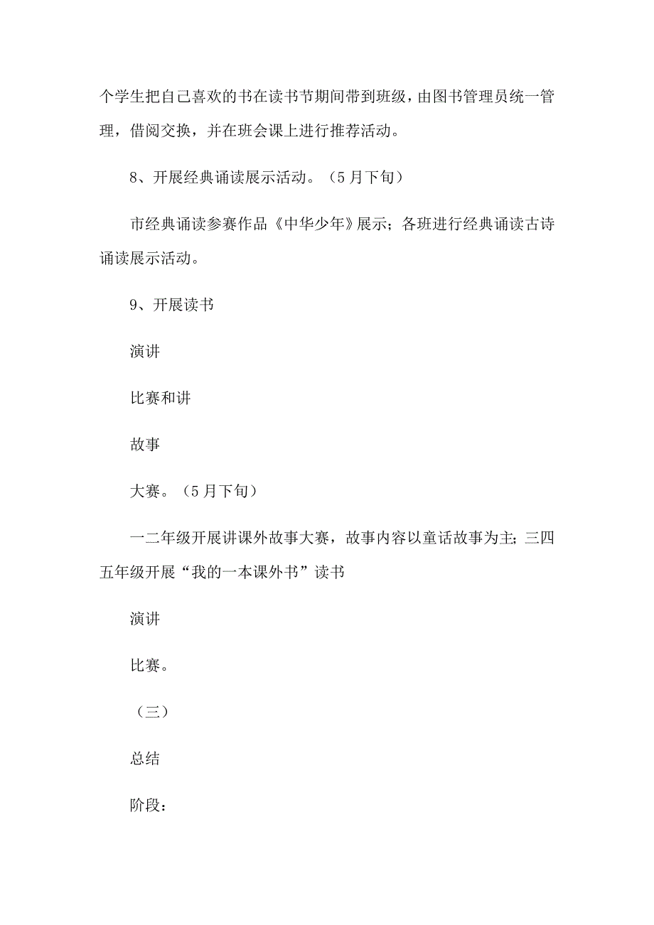 2023年精选读书活动计划模板汇编5篇_第4页