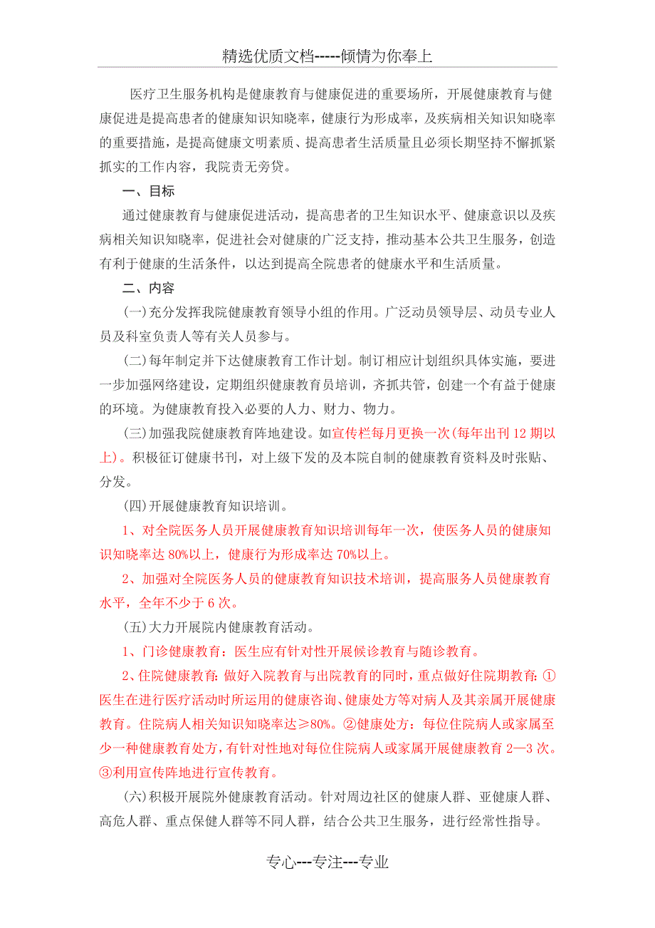 2018年健康教育年度工作计划_第2页