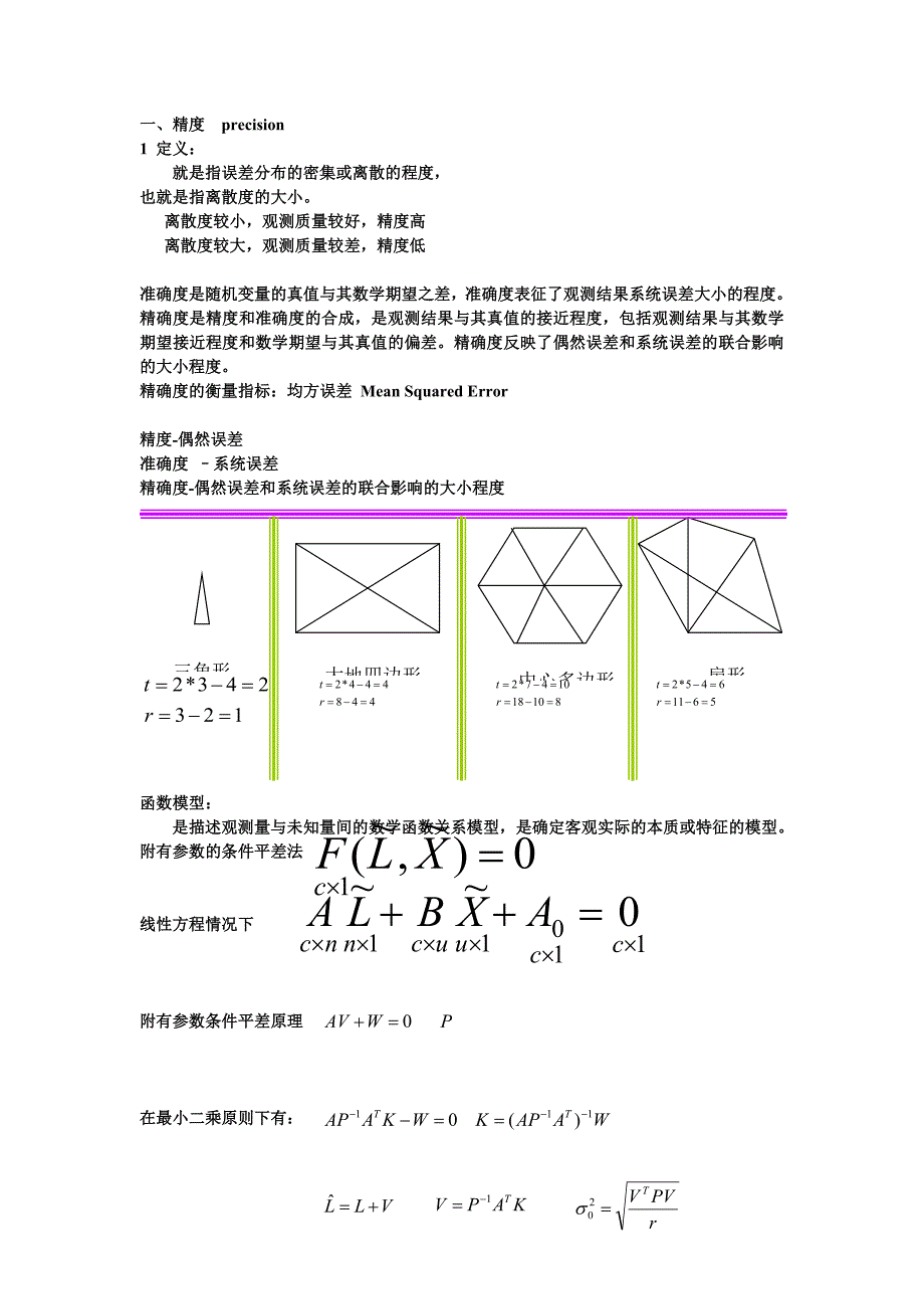 测量误差的来源.doc_第3页