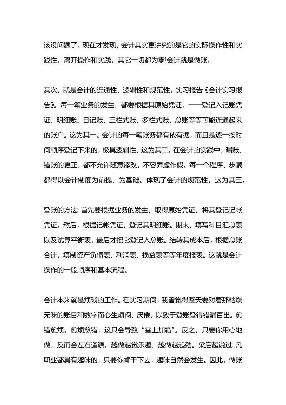 会计实习报告格式.docx_第3页