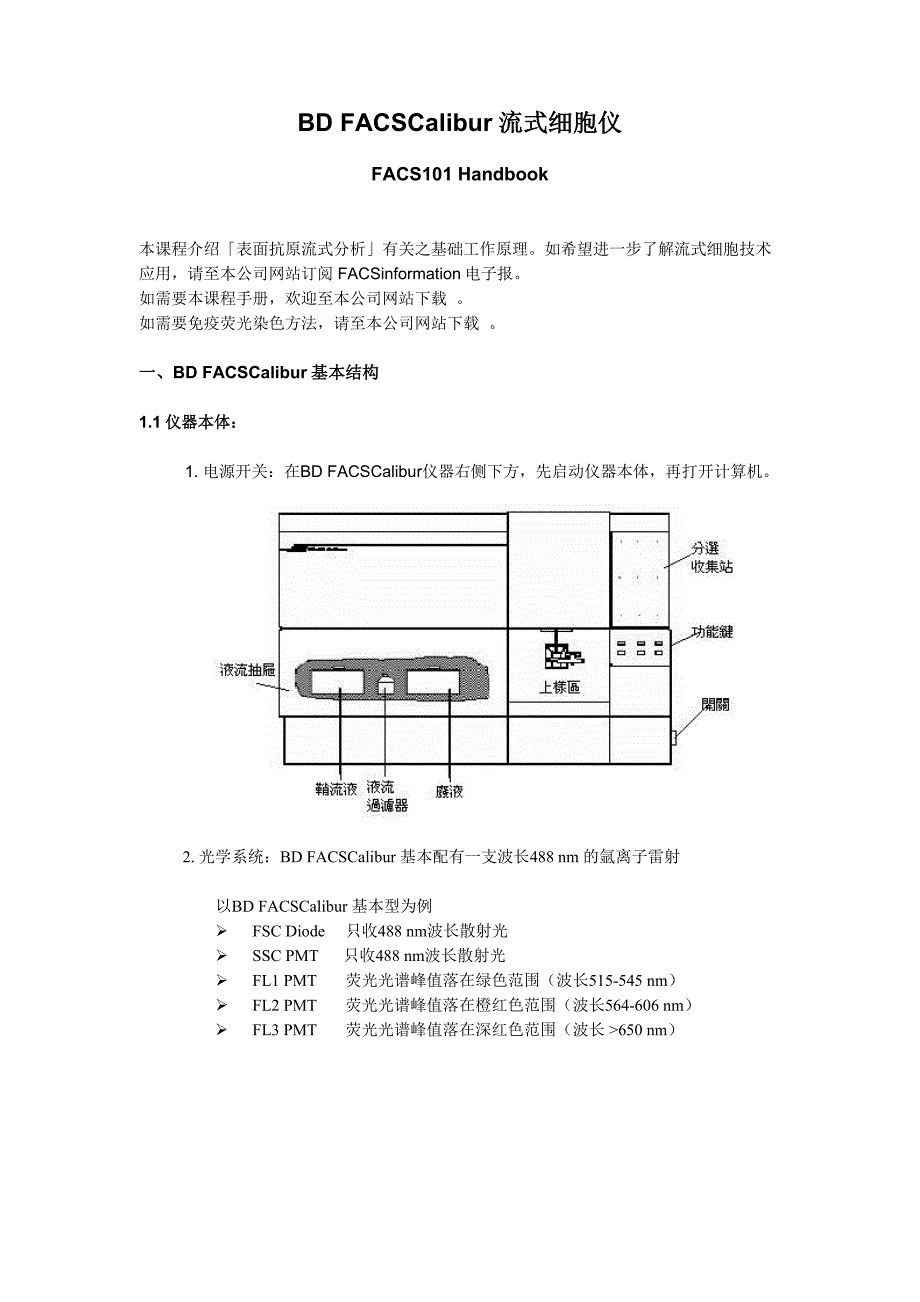 FACSCALIBUR仪器_第1页