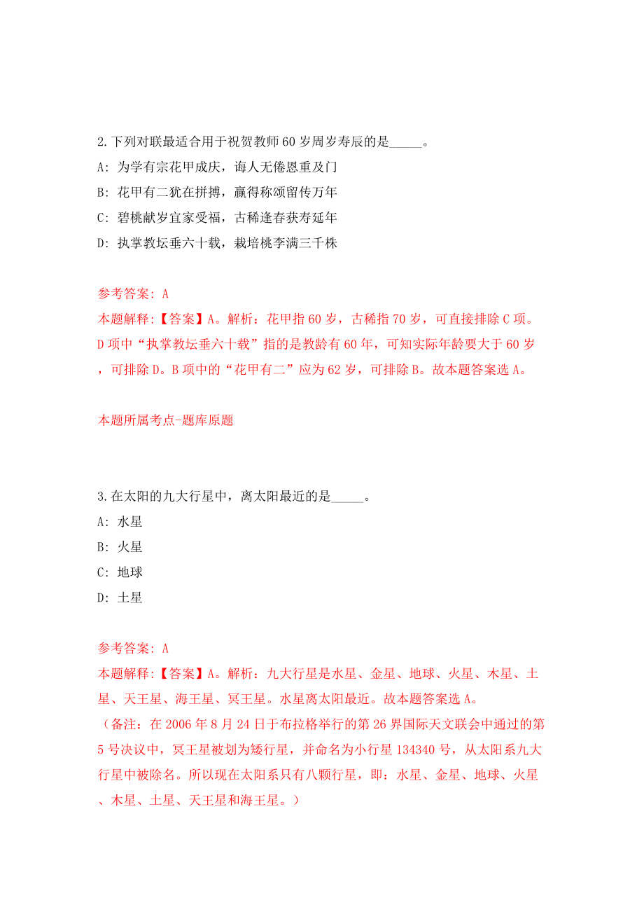 2022江苏盐城响水县招考聘用幼儿园教师50人模拟试卷【含答案解析】4_第2页